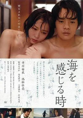《感受大海的时刻》：不止是诗意，更是关于生命与自我的深度探索