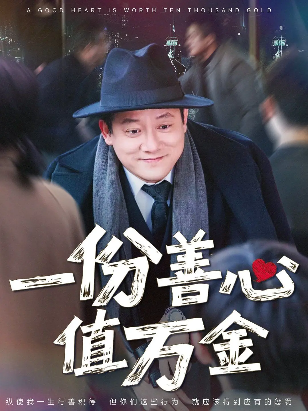 《一份善心值万金》：看完我惊了！这善心居然能让阿斯顿维拉都刮目相看？