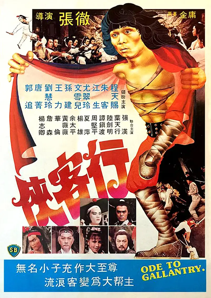 《侠客行》：金庸武侠的江湖奇情，一部关于身份迷失与侠义回归的传奇史诗