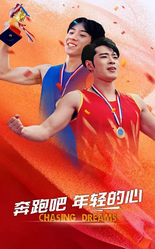 《奔跑吧年轻的心》：一场关于梦想与成长的热血征途，泪崩还是热血？