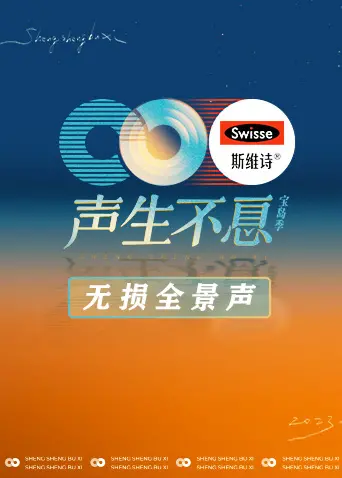 《声生不息·宝岛季》：神仙打架还是车祸现场？无损全景声带你听个究竟！