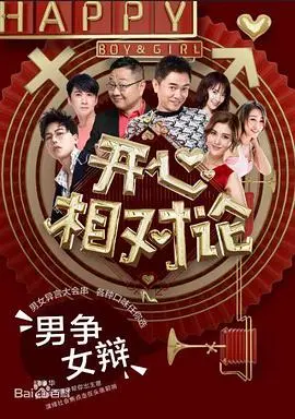 《开心相对论》：笑出腹肌的爆笑喜剧，让你烦恼一扫而空！