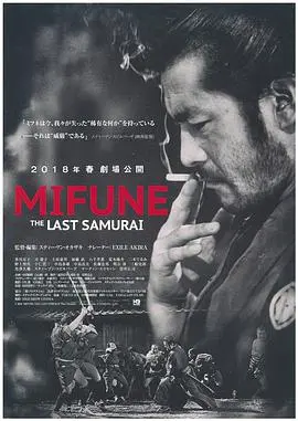 《三船敏郎：最后的剑客》：这位影坛巨匠的谢幕，是对‘时代’的最好致敬！
