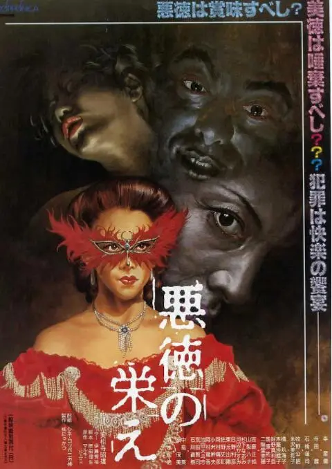 《不道德的繁荣》：揭秘资本野心下的暗黑童话，一场关于人性与欲望的终极博弈！