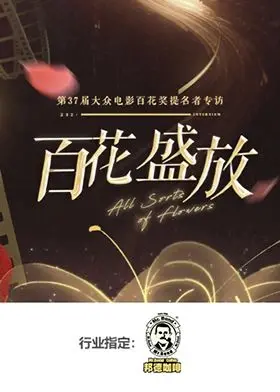 《百花盛放》：当音乐梦想遇上璀璨舞台，这档音乐选秀节目你看了没？