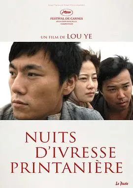 《春风沉醉的夜晚》：诗意镜头下的同志情愫与时代迷茫，一次关于爱与身份的温柔探索