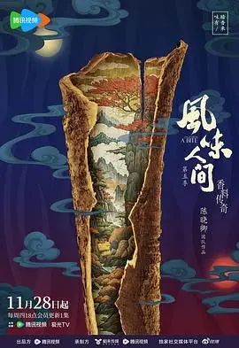 风味人间第五季：舌尖上的中国终章？这口人间烟火，你还能找到吗？