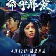 《命中罪爱》：欢喜冤家变真爱？这‘命中注定’的狗血，我吞了！